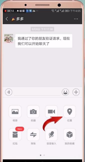 在微信APP里发定位的操作过程