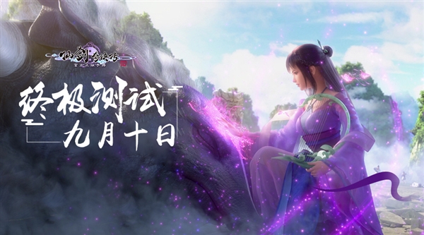 《仙剑奇侠传四》手游下周一推送终极测试下载链接!