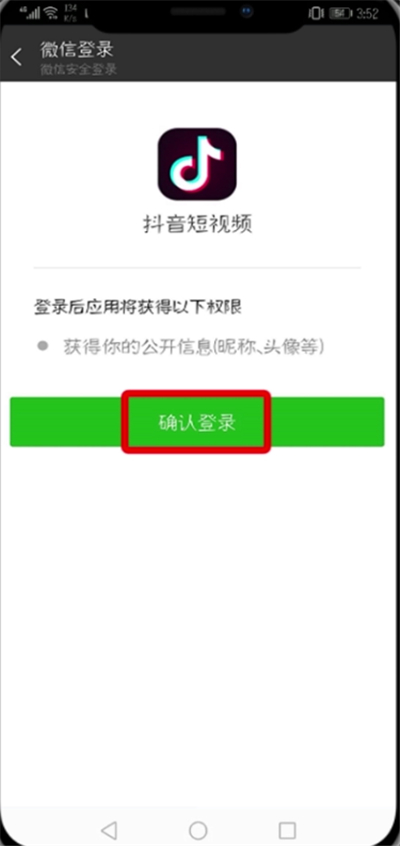 抖音APP绑定微信微博的详细操作
