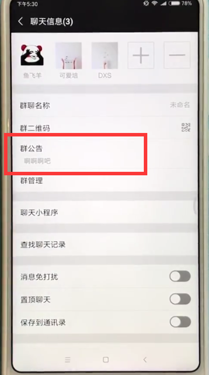 小米max2s中微信@所有人的详细图文讲解