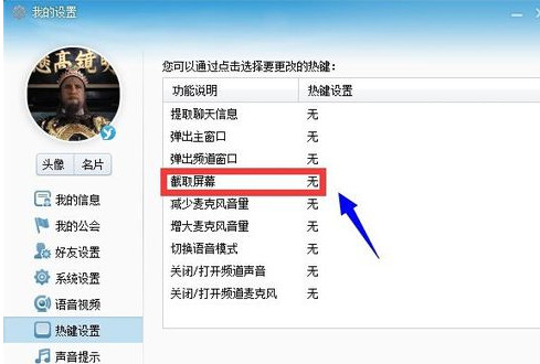 在YYAPP中设置截图快捷键的详细图文讲解