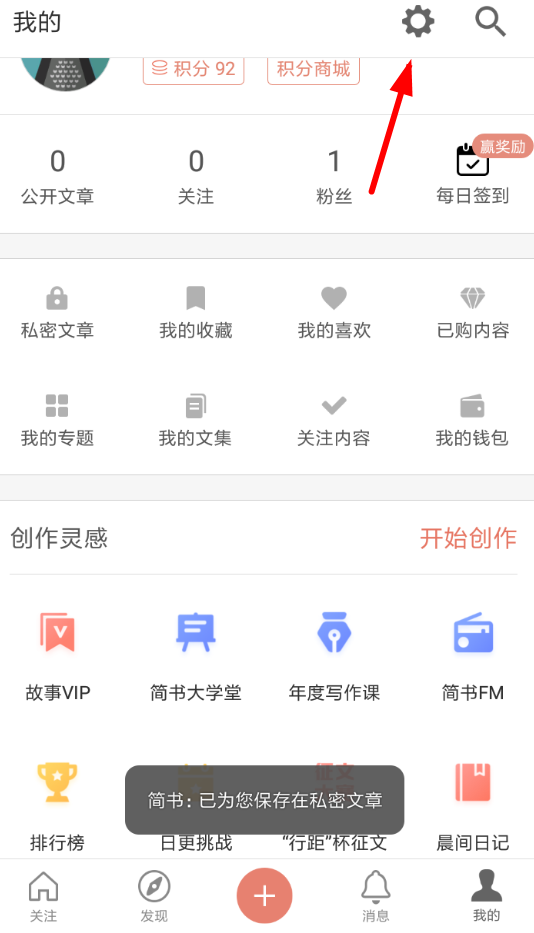 在简书APP中关闭文章推送的具体步骤