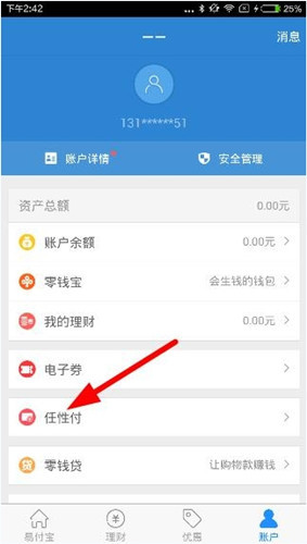 在易付宝APP中开通任性付的具体方法