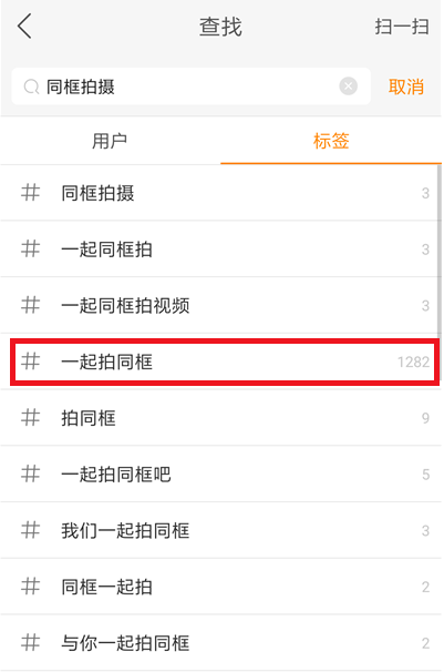 教大家在快手里查找能一起同框拍的视频