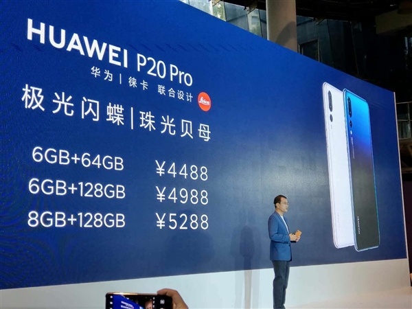 华为P20系列全新配色上线:售价3388元起