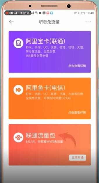 虾米音乐APP设置免流的操作流程