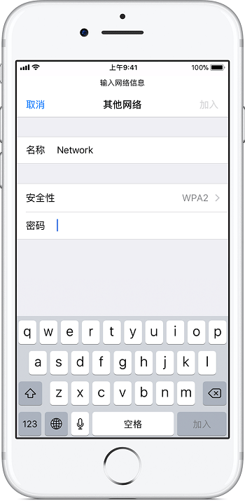 在iPhone Xs中加入隐藏无线网络的操作方法