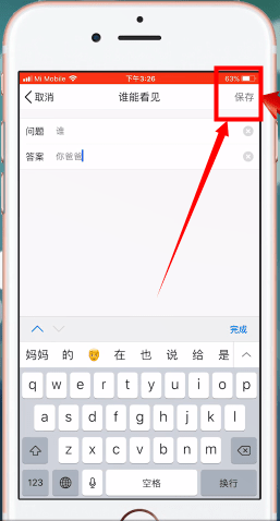 手机QQ中相册设置权限的详细流程讲述