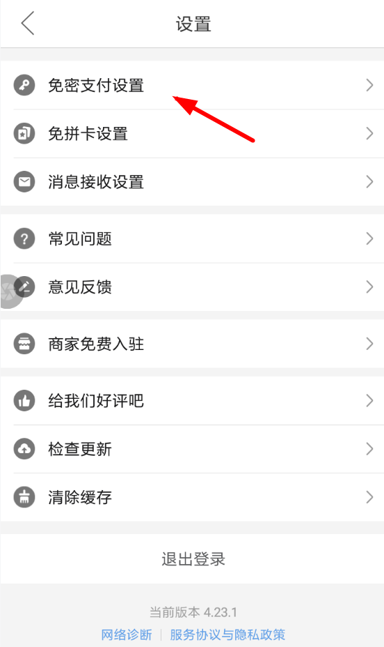 拼多多APP设置支付密码的操作步骤