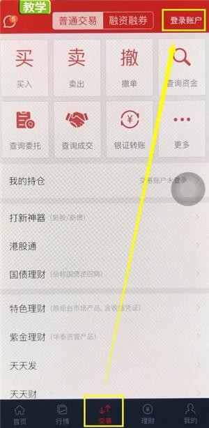 在涨乐财富通里提现的操作流程