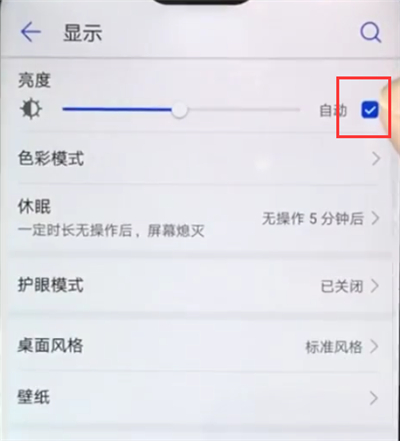 在华为nova3e中自动亮度调节关掉的详细讲解