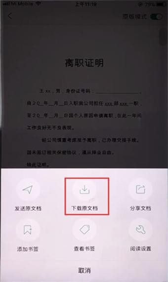 在百度文库APP中免费下载的具体讲解