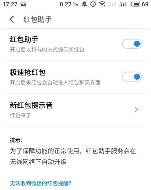 魅族16开启红包提醒的详细图文讲解