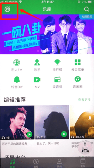 爱音乐里听歌识曲功能使用讲解