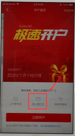 涨乐财富通APP绑定银行卡的图文教程