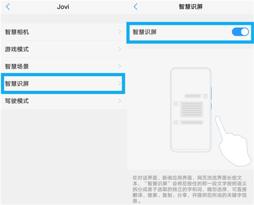 在vivox23中使用智慧识屏的详细讲解