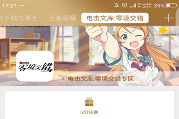 在心悦app里领电击文库迷子的具体操作