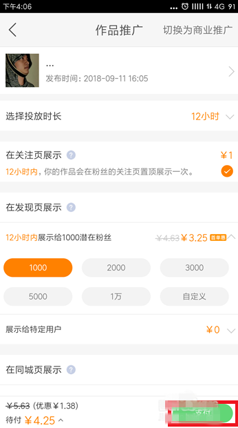 快手里粉丝头条的使用讲解