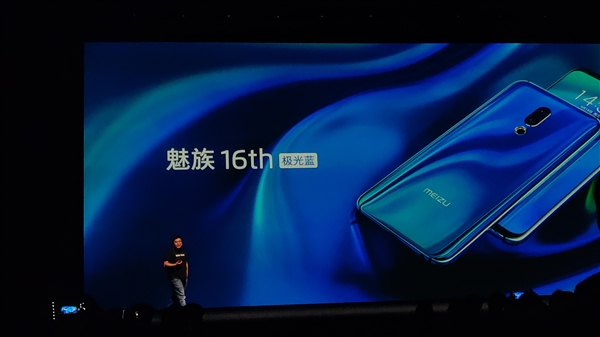 魅族旗下首款渐变色手机!魅族16th极光蓝版上线