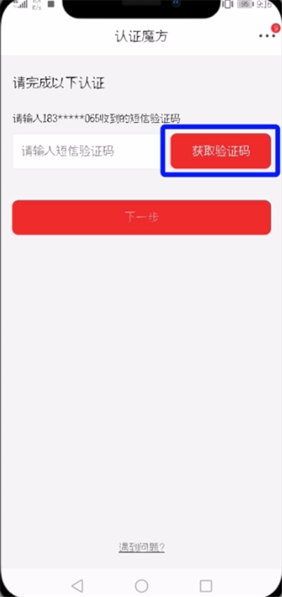 在京东APP中更改绑定手机号的详细方法