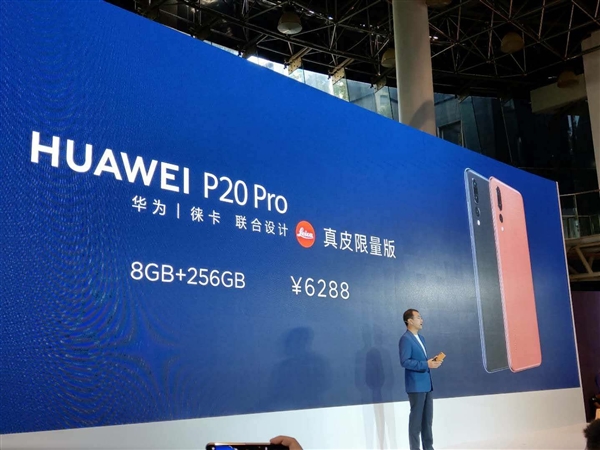 华为P20系列全新配色上线:售价3388元起