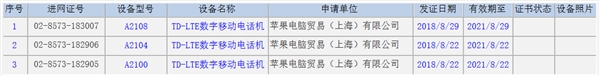 新一代iPhone正式通过工信部入网许可!