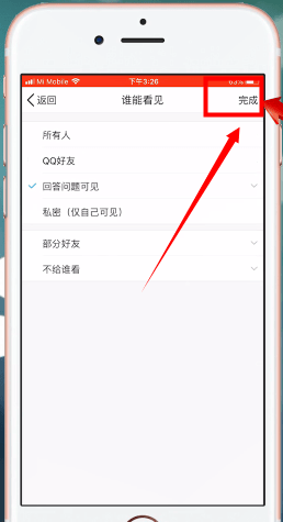 手机QQ中相册设置权限的详细流程讲述