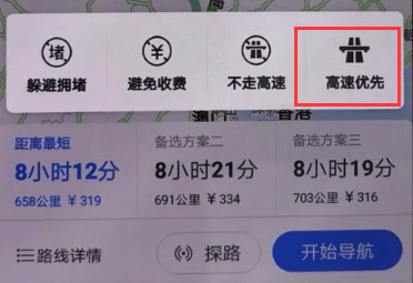 高德地图设置高速优先的简单教程分享