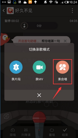 在全民k歌里与他人发起合唱的详细操作