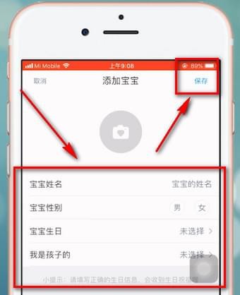 在掌通家园app中添加宝宝的具体讲解