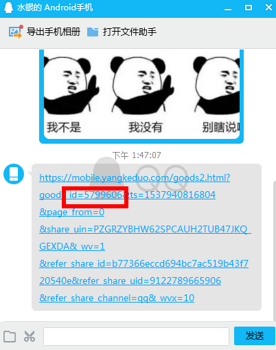 拼多多APP查看商品id的图文教程分享