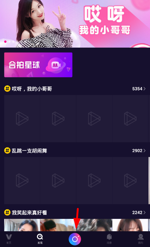 在微视APP中使用瘦腿特效的详细方法