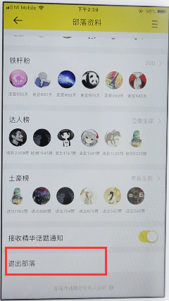 在兴趣部落app中取消关注的具体方法