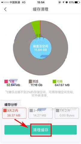 飞猪app清理缓存的简单操作