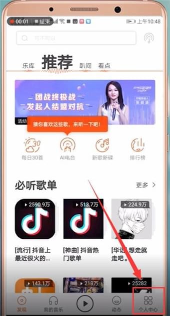 虾米音乐APP设置免流的操作流程