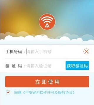 在平安wifi中连接免费热点的详细方法
