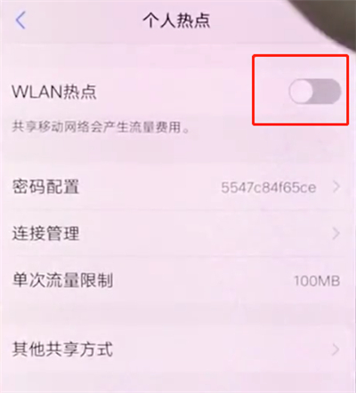 vivox20中开启个人热点的具体步骤
