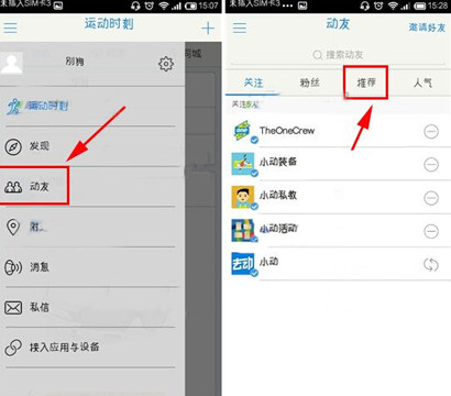 在去动app中关注动友的详细讲解