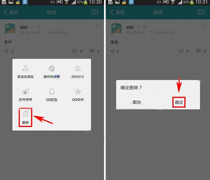 在麦潮APP里将动态删掉的详细操作
