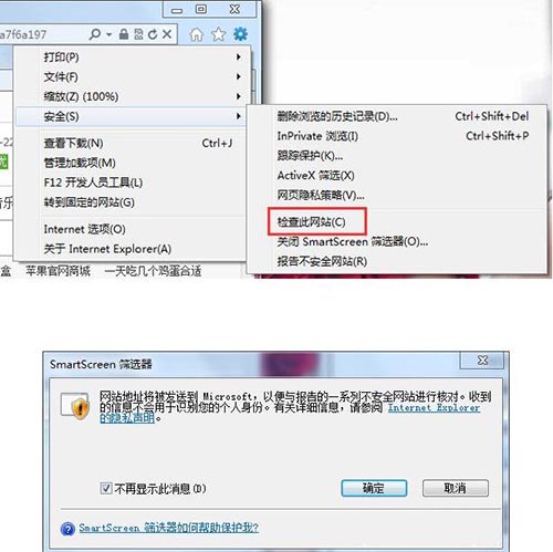 win7系统将smartscreen筛选器关掉的基础操作