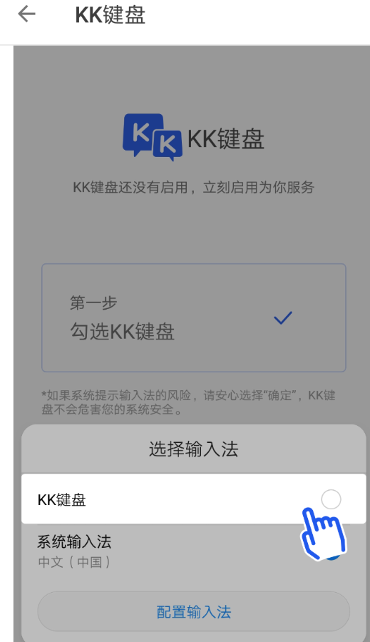kk键盘设置输入法的具体步骤