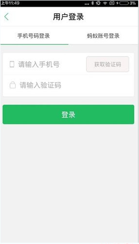 蚂蚁短租的具体注册图文讲解