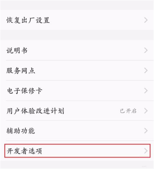 vivox23中打开usb调试的具体图文讲解