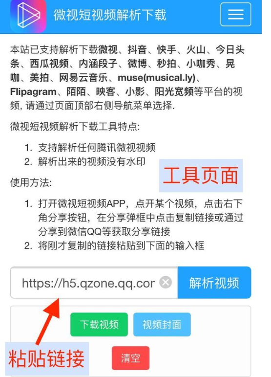 在西瓜视频APP中去除水印的详细讲解