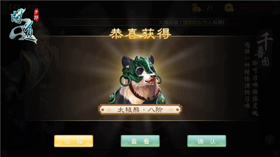 问道手游中获取宠物详解