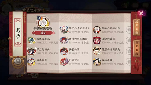 《阴阳师》前辈之守护系统玩法分享