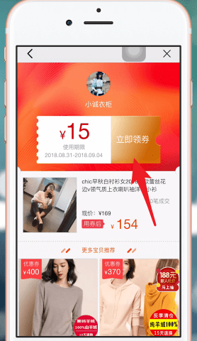 在淘宝APP中领取折扣劵的详细讲解