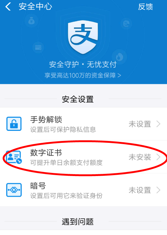 在支付宝中安装数字证书的详细步骤