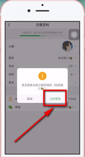 趣头条APP解绑微信的图文操作