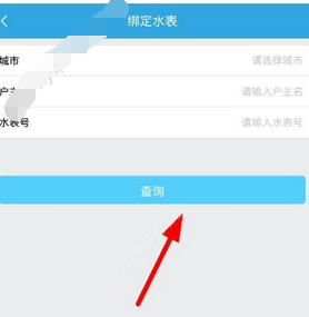 在爱水中交水费的详细图文讲解
